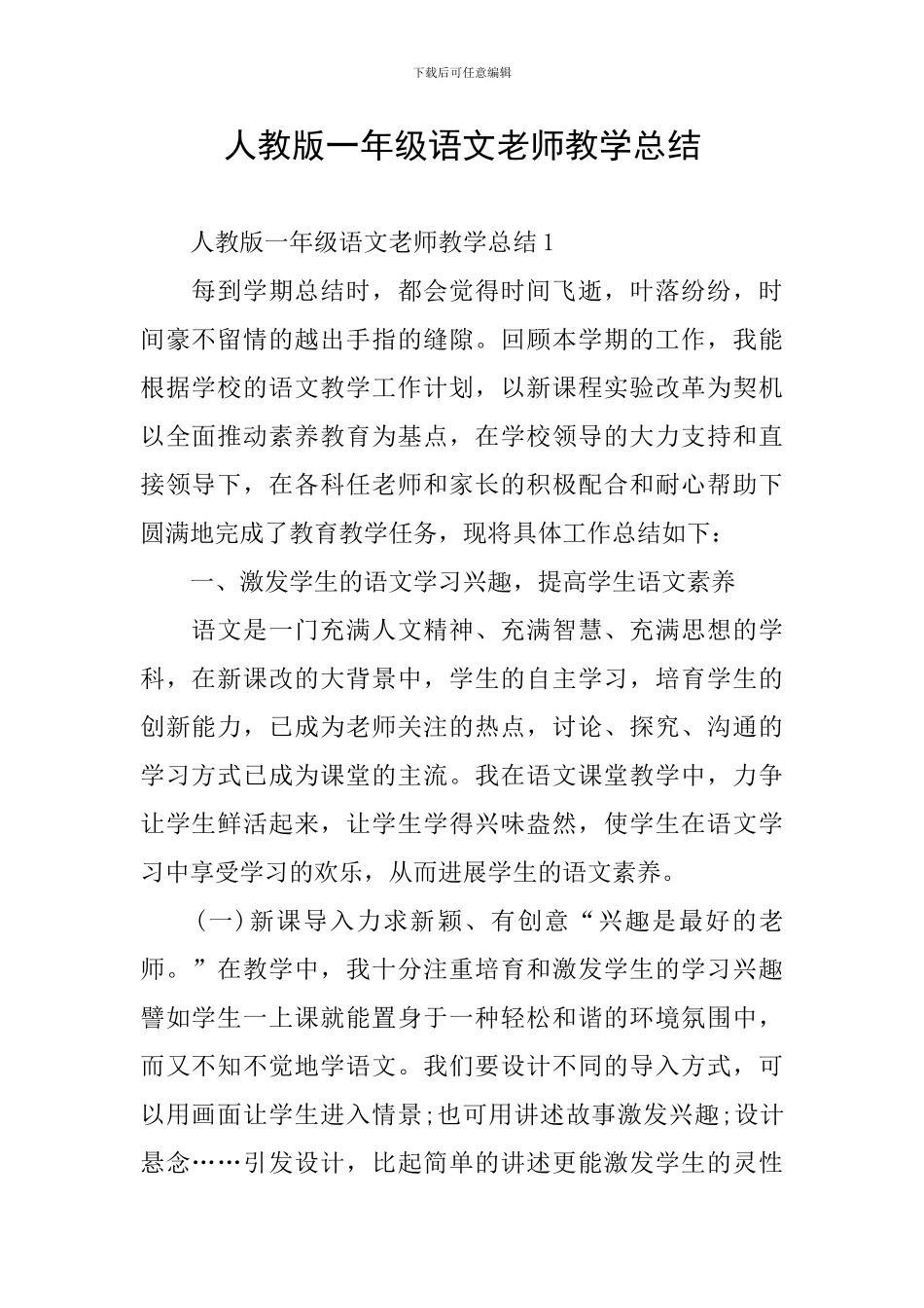 人教版一年级语文教师教学总结_第1页