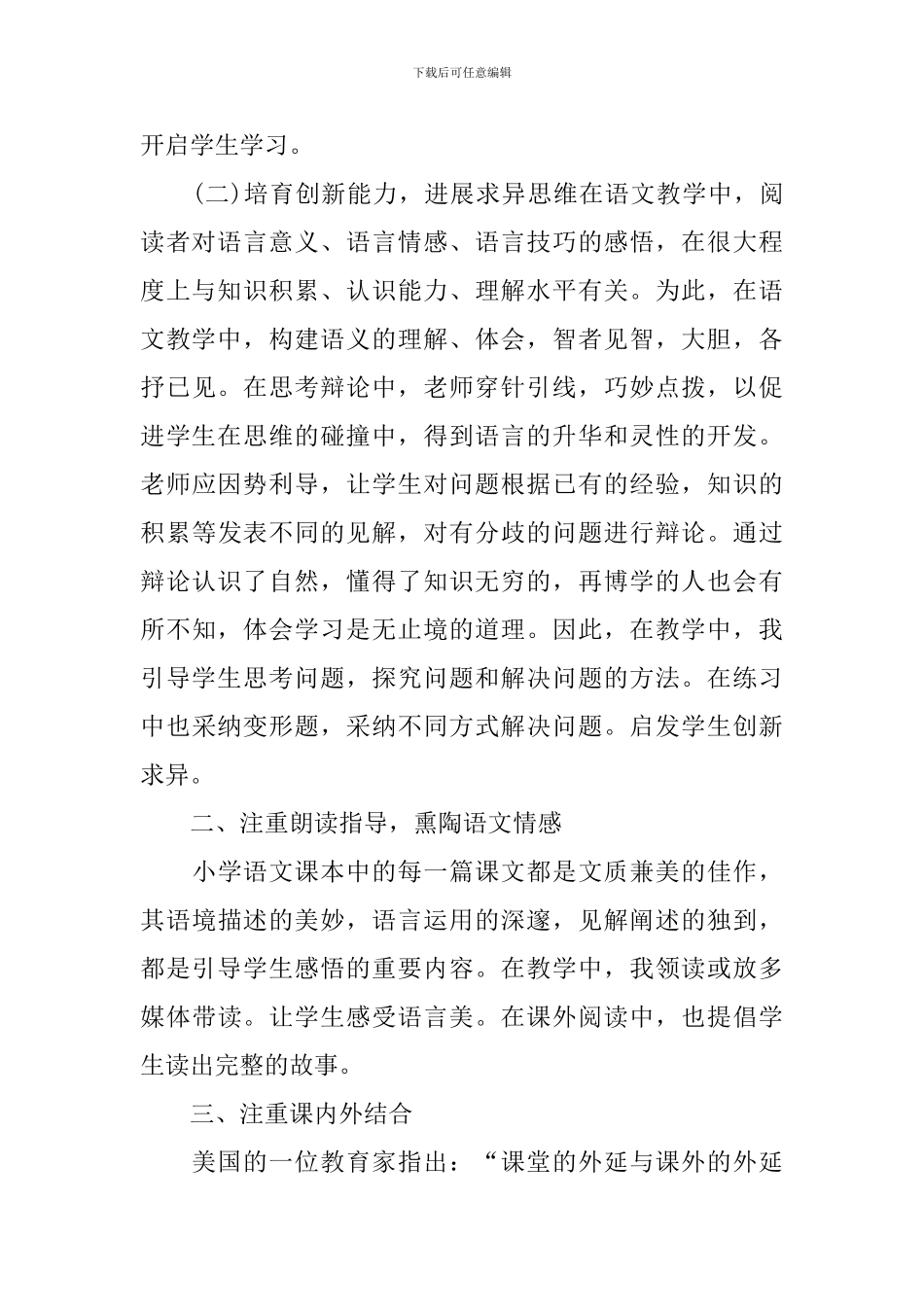 人教版一年级语文教师教学总结_第2页