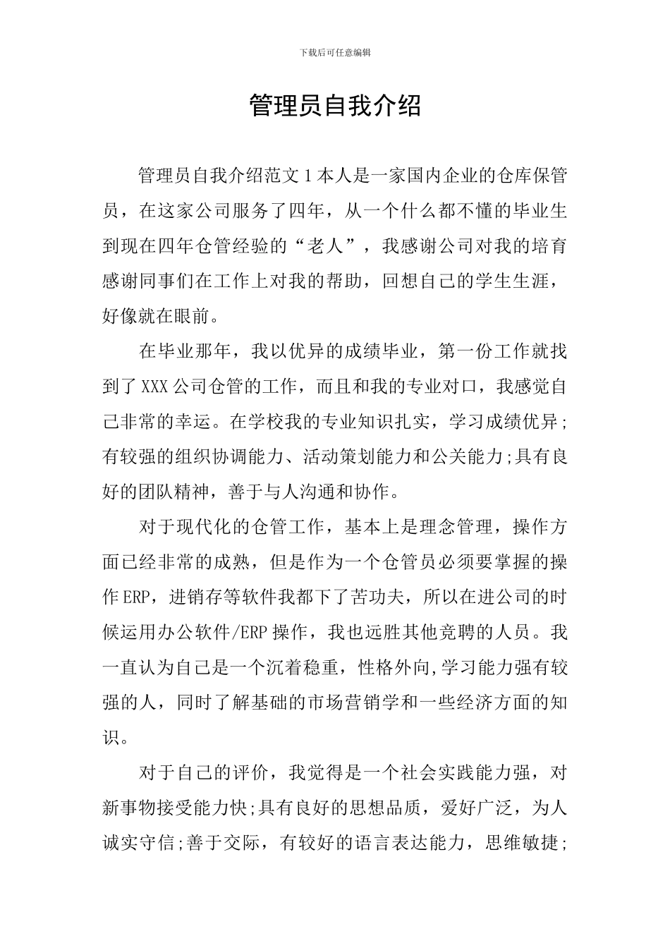 管理员自我介绍_第1页