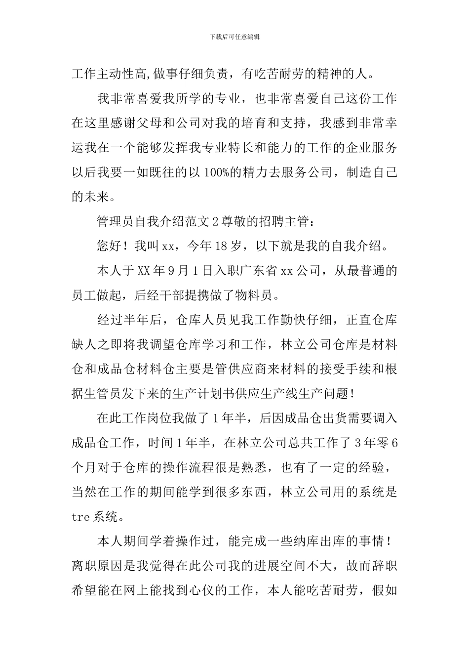 管理员自我介绍_第2页