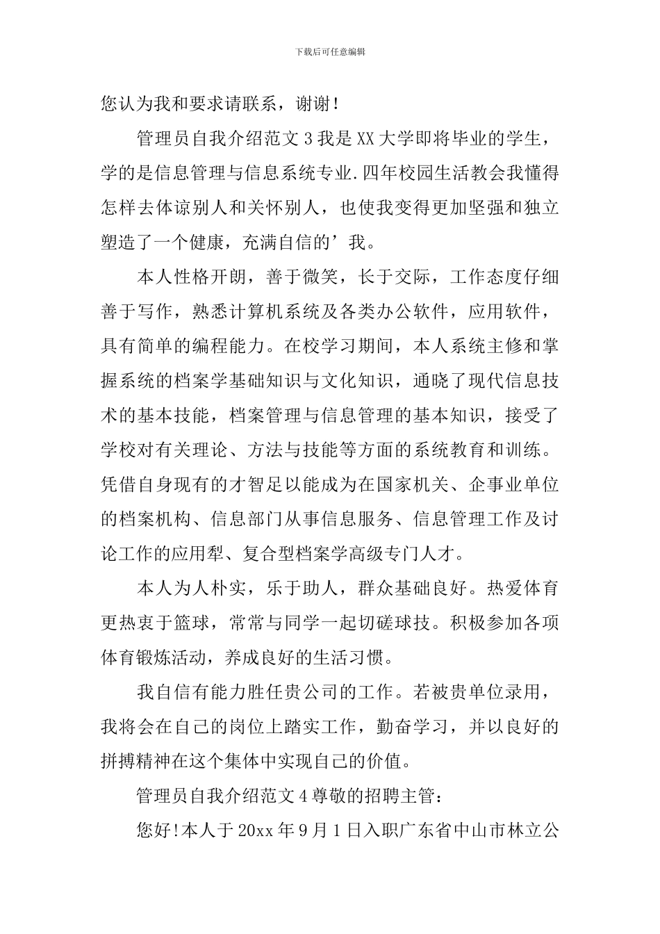 管理员自我介绍_第3页