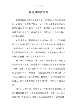 管理员自我介绍