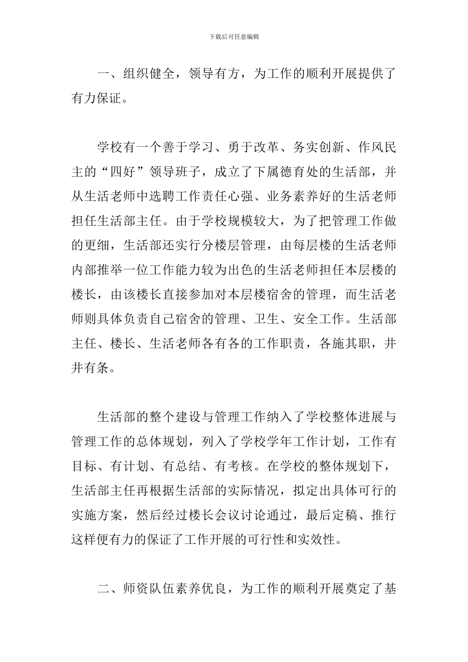 2024学生宿舍工作总结_第2页