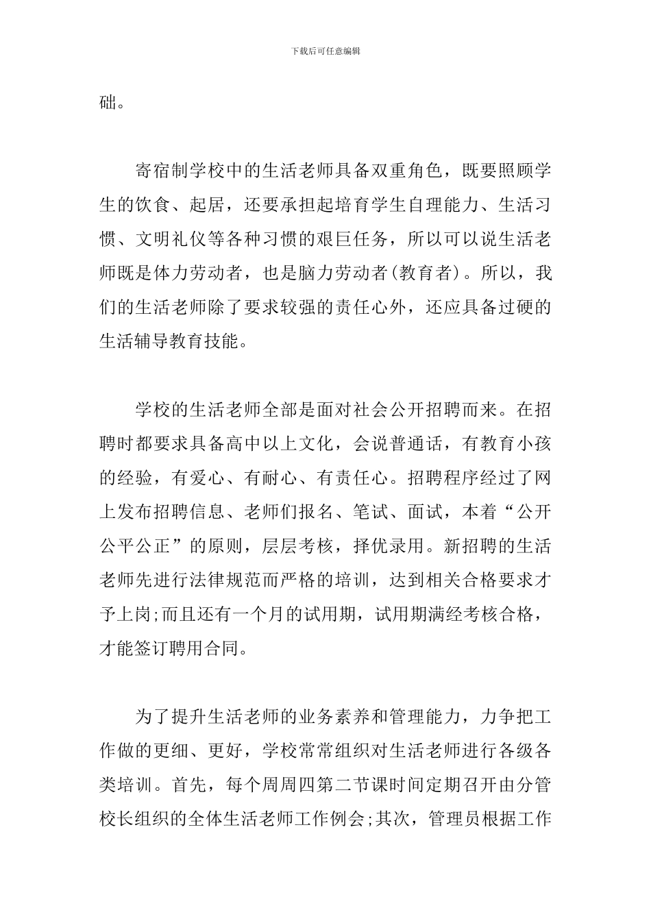 2024学生宿舍工作总结_第3页