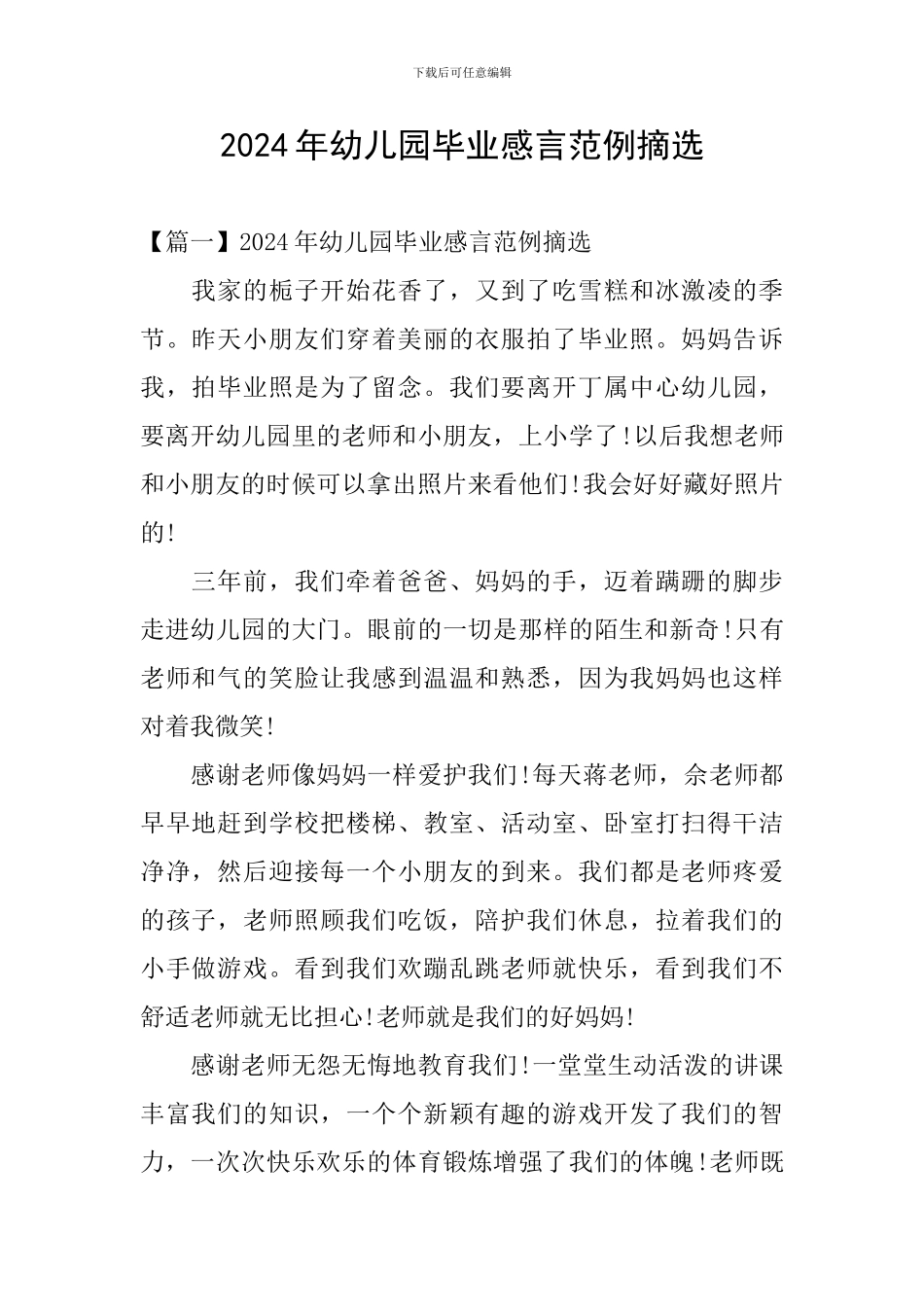 2024年幼儿园毕业感言范例摘选_第1页