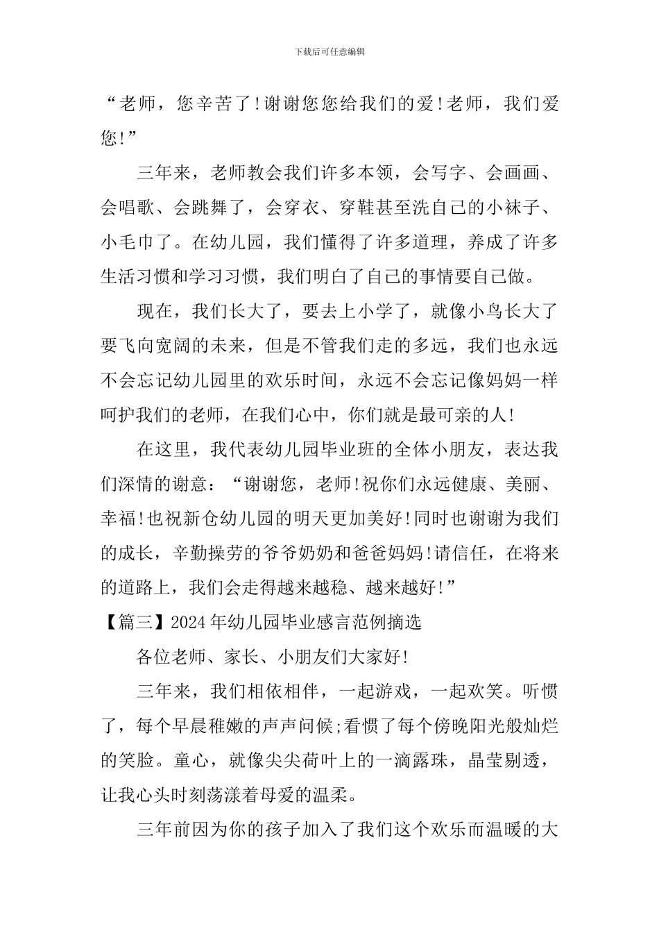 2024年幼儿园毕业感言范例摘选_第3页