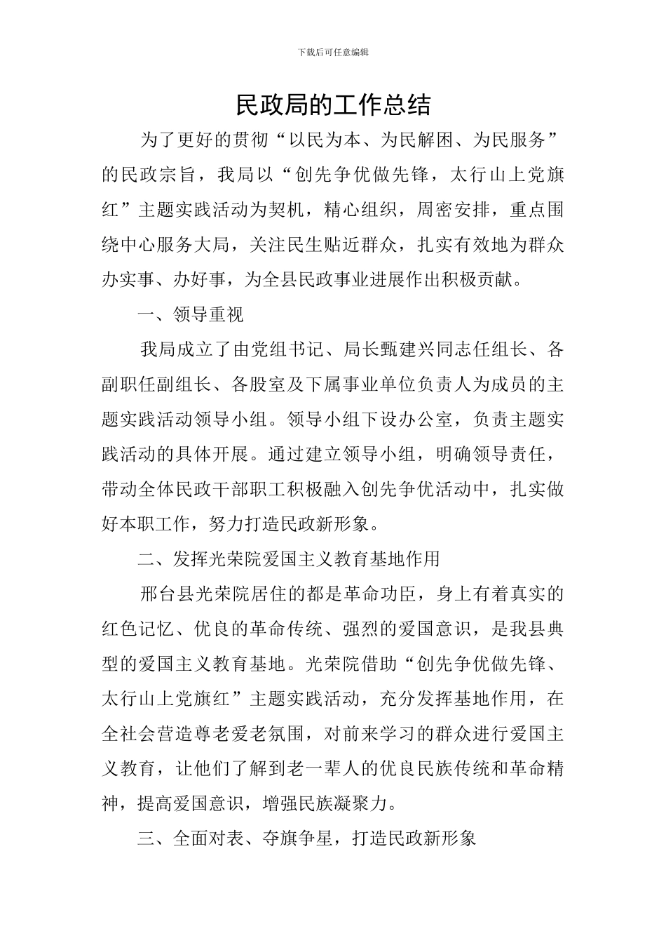 民政局的工作总结_第1页