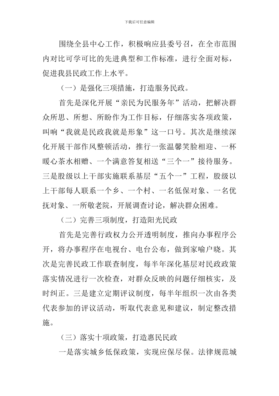 民政局的工作总结_第2页