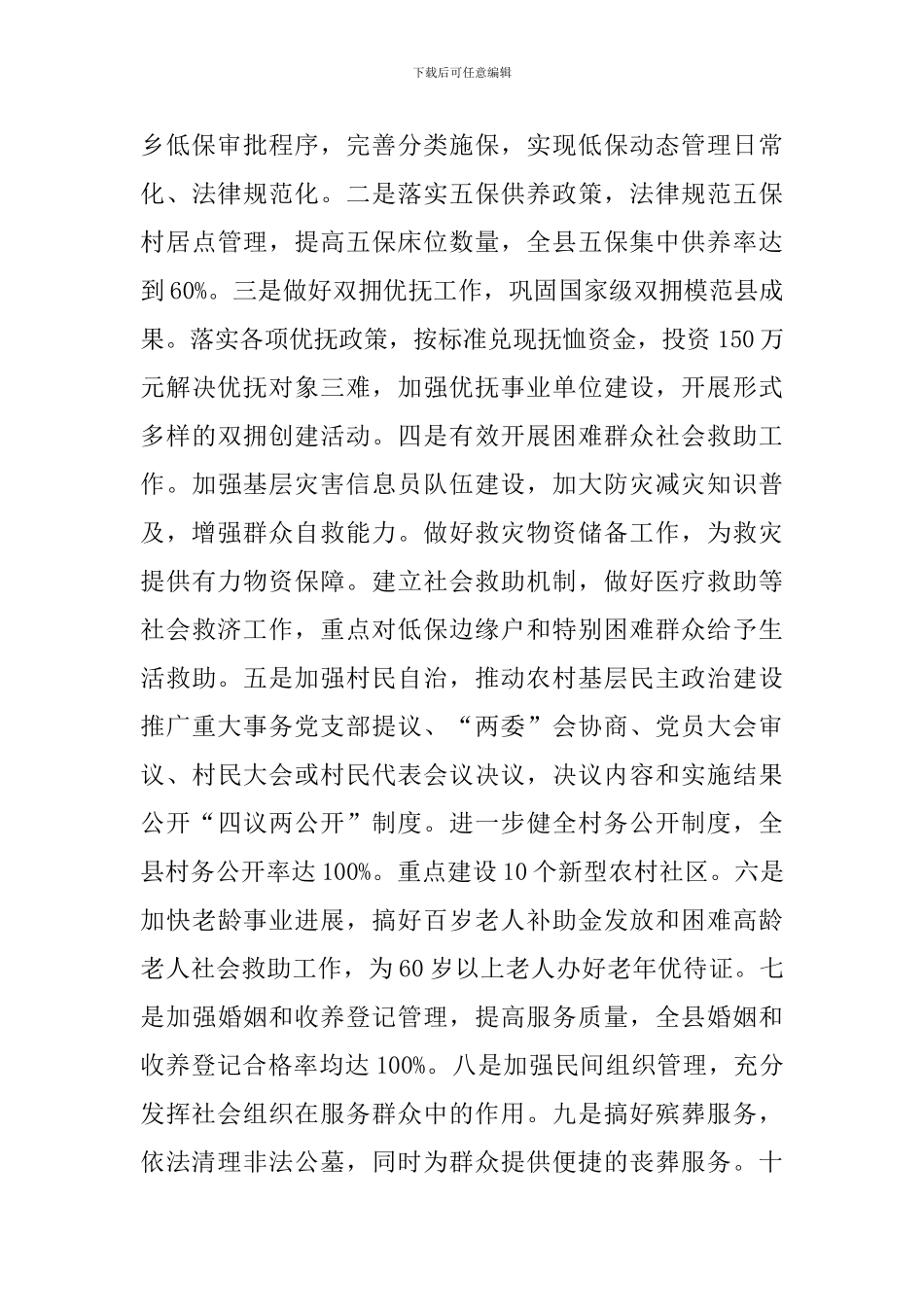 民政局的工作总结_第3页