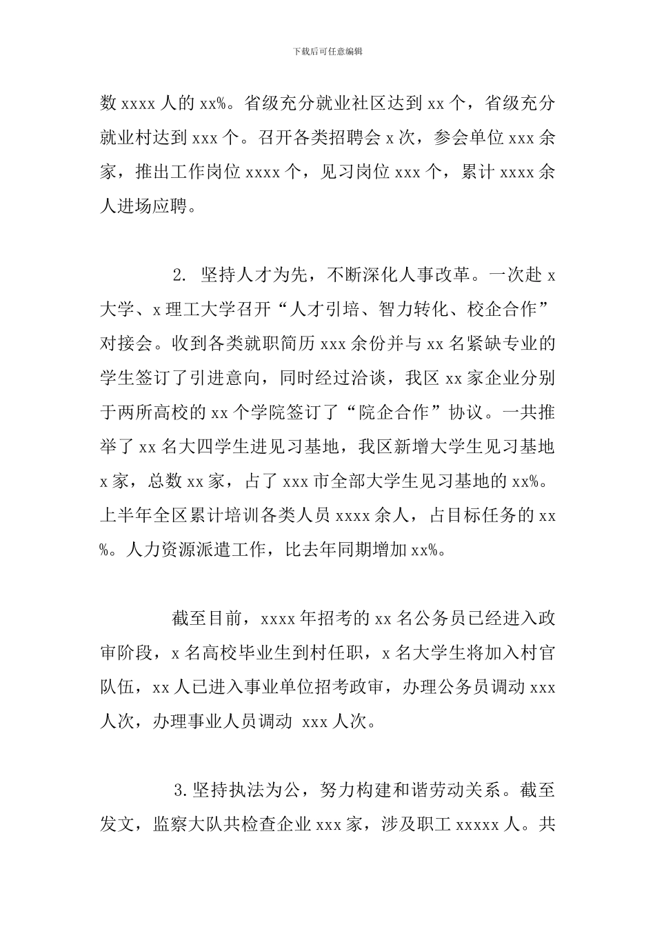 区人社局上半年创新就业规划工作总结_第2页