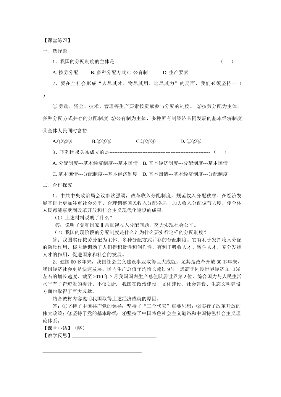 九年级政治 1.21.2 富有活力的经济制度讲学稿 粤教版_第2页