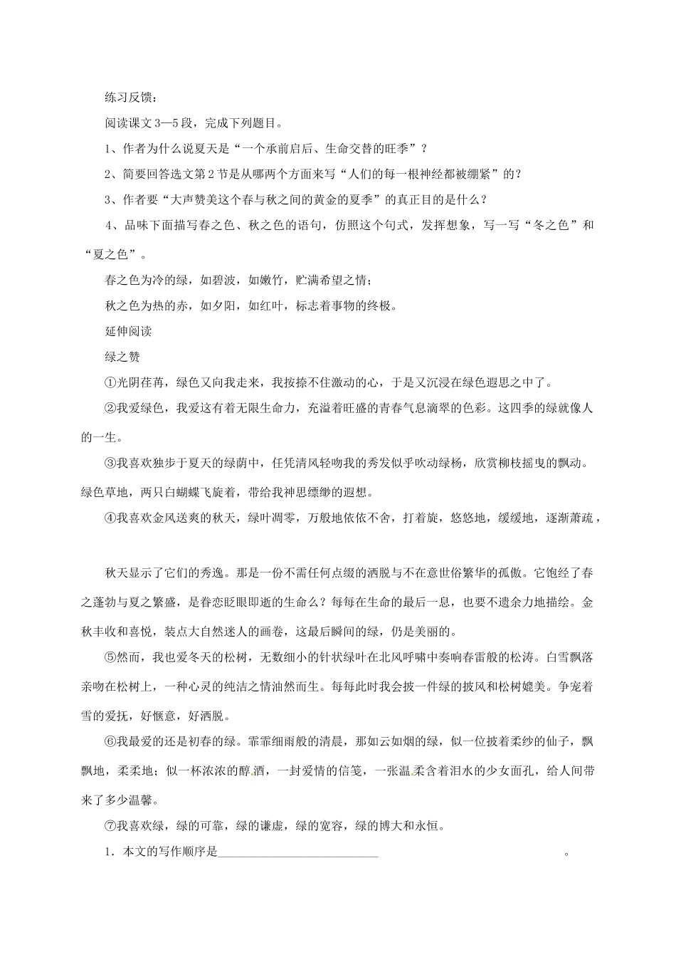 七年级语文上册 《夏感》教学设计 人教新课标版教材_第3页