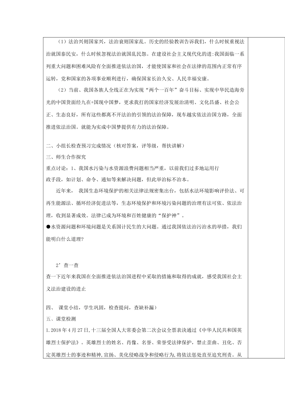 九年级道德与法治下册 第七单元 建设法治中国 第15课 全面推进依法治国 第1框《法治兴则国家兴》导学案 鲁人版六三制-鲁人版初中九年级下册政治学案_第2页