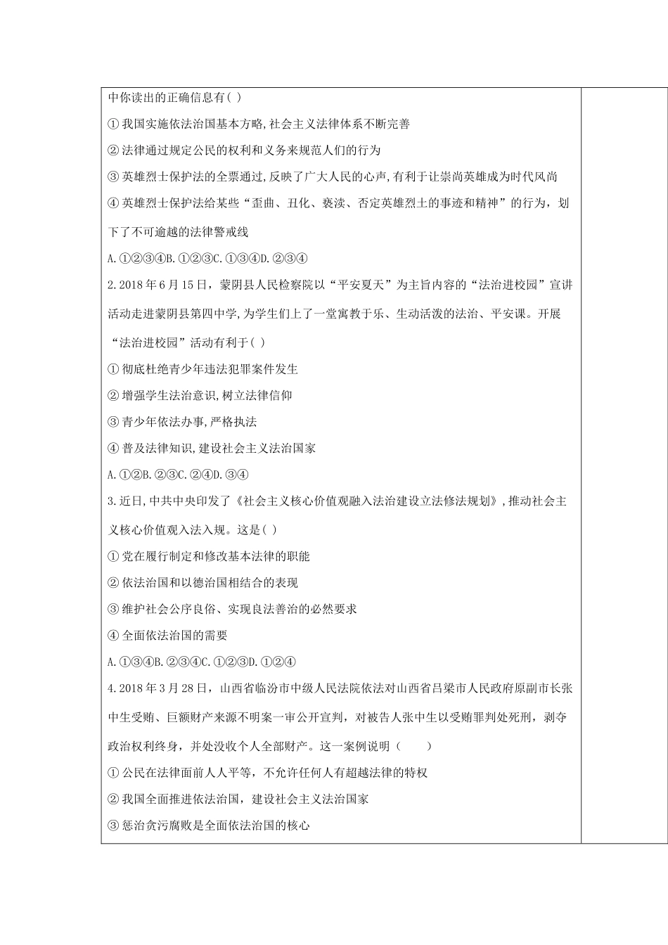 九年级道德与法治下册 第七单元 建设法治中国 第15课 全面推进依法治国 第1框《法治兴则国家兴》导学案 鲁人版六三制-鲁人版初中九年级下册政治学案_第3页
