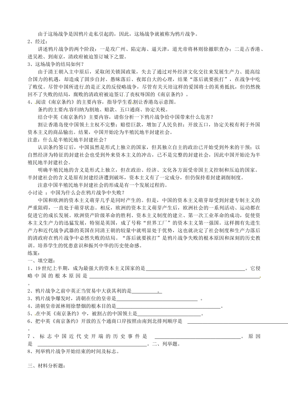 河北省唐山十六中八年级历史上册 第1课《鸦片战争》学案 人教新课标版_第2页