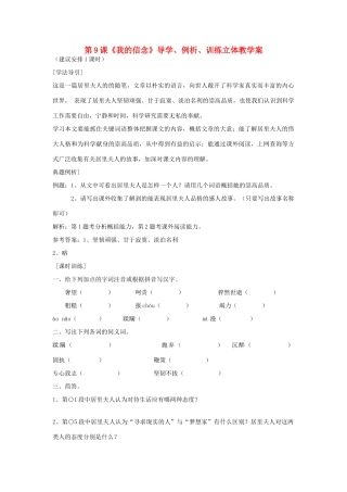 七年级语文上：第9课《我的信念》导学、例析、训练立体教学案（人教新课标七年级上册）（人教新课标版）