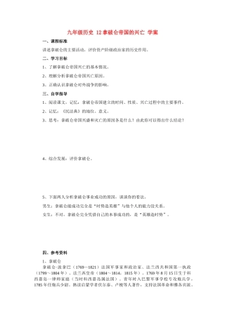 九年级历史 12拿破仑帝国的兴亡 学案冀教版