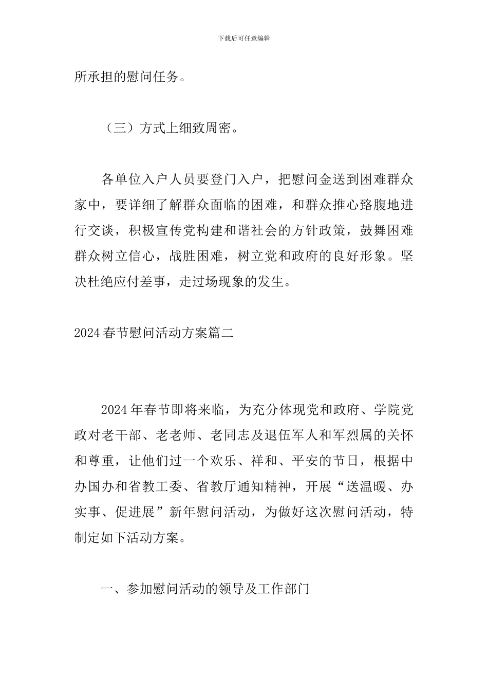 2024春节慰问活动方案_第3页