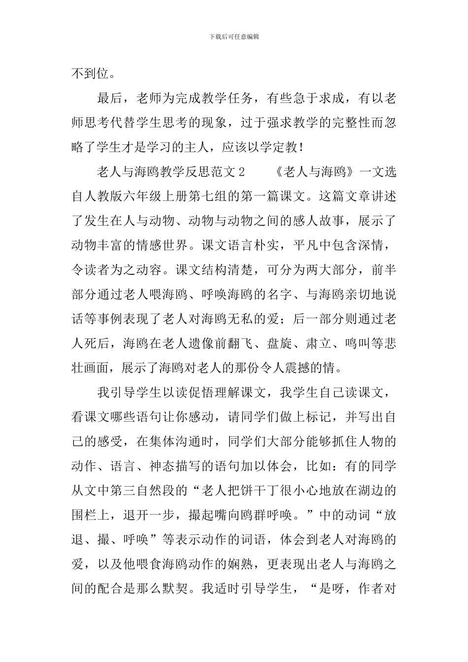 老人与海鸥教学反思范文_第2页