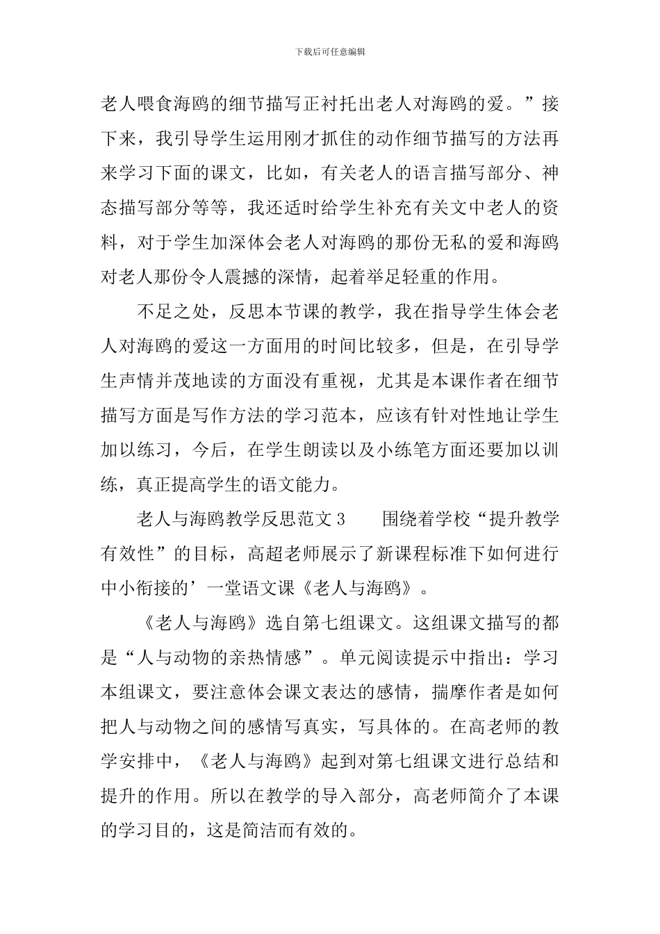 老人与海鸥教学反思范文_第3页
