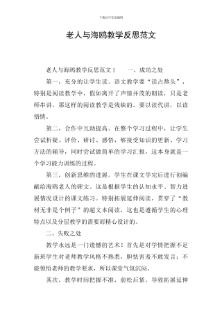老人与海鸥教学反思范文