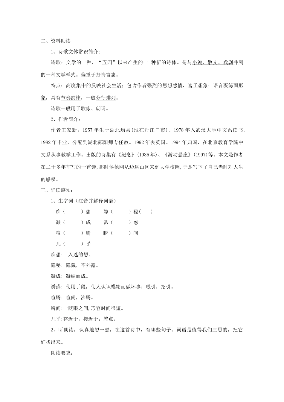 七年级语文上册 第1课《在山的那边》教学设计 新课标人教版教材_第2页