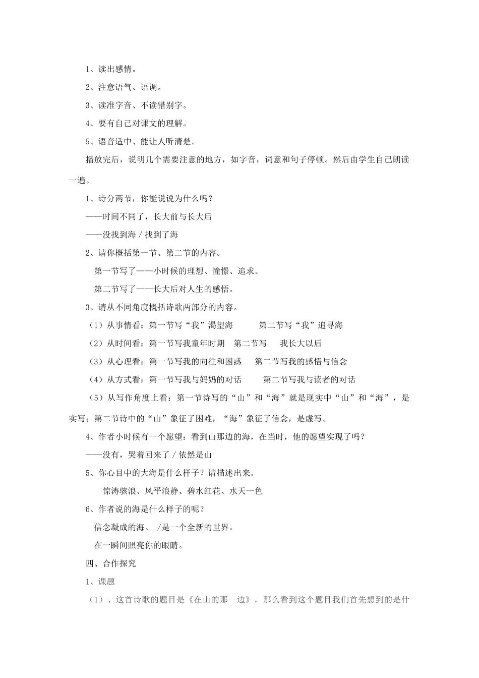 七年级语文上册 第1课《在山的那边》教学设计 新课标人教版教材_第3页