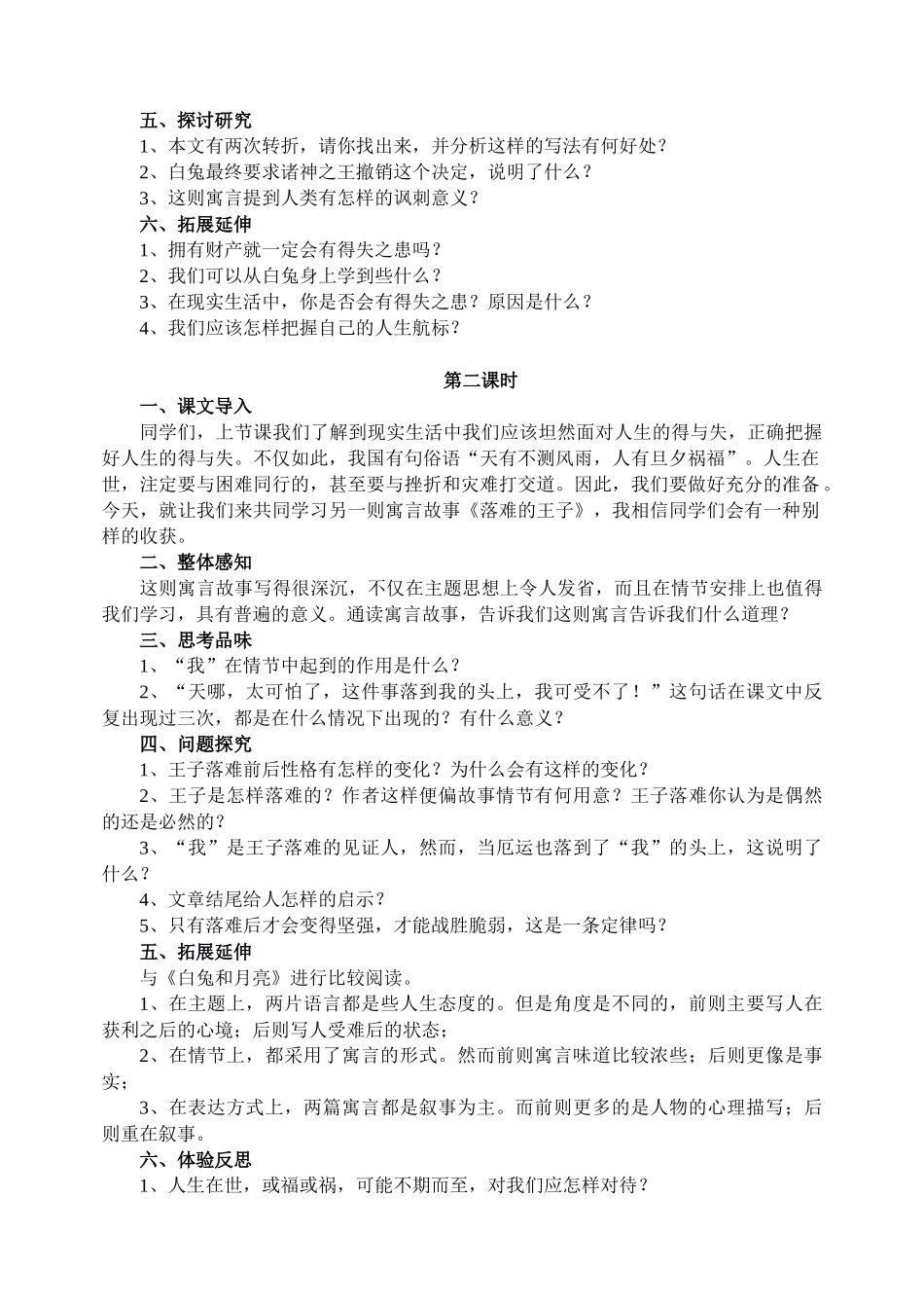 七年级语文 8.　人生寓言（节选）　教学设计1人教版教材_第2页