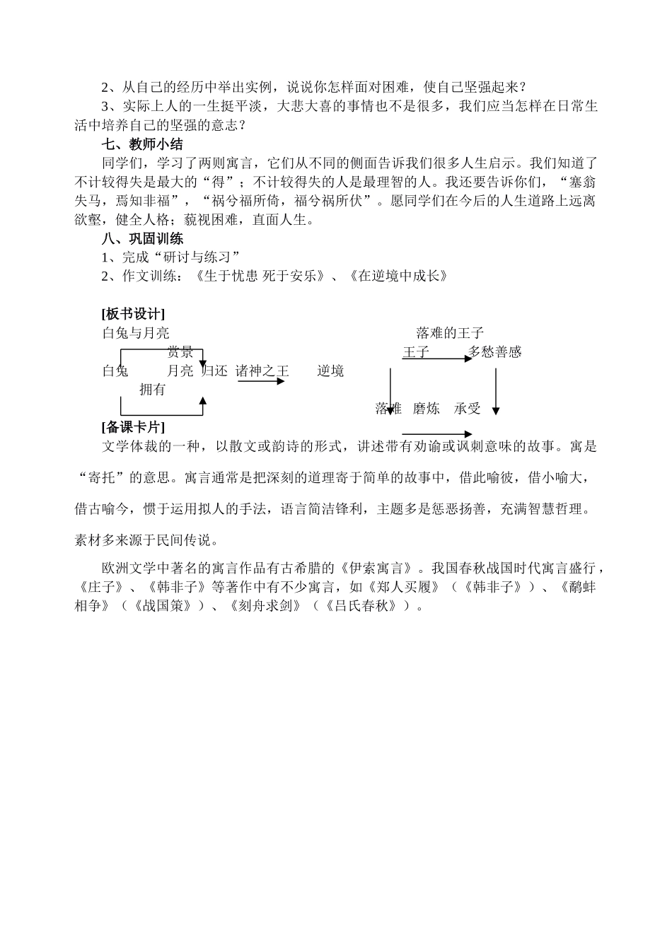 七年级语文 8.　人生寓言（节选）　教学设计1人教版教材_第3页