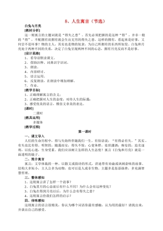 七年级语文 8.　人生寓言（节选）　教学设计1人教版教材