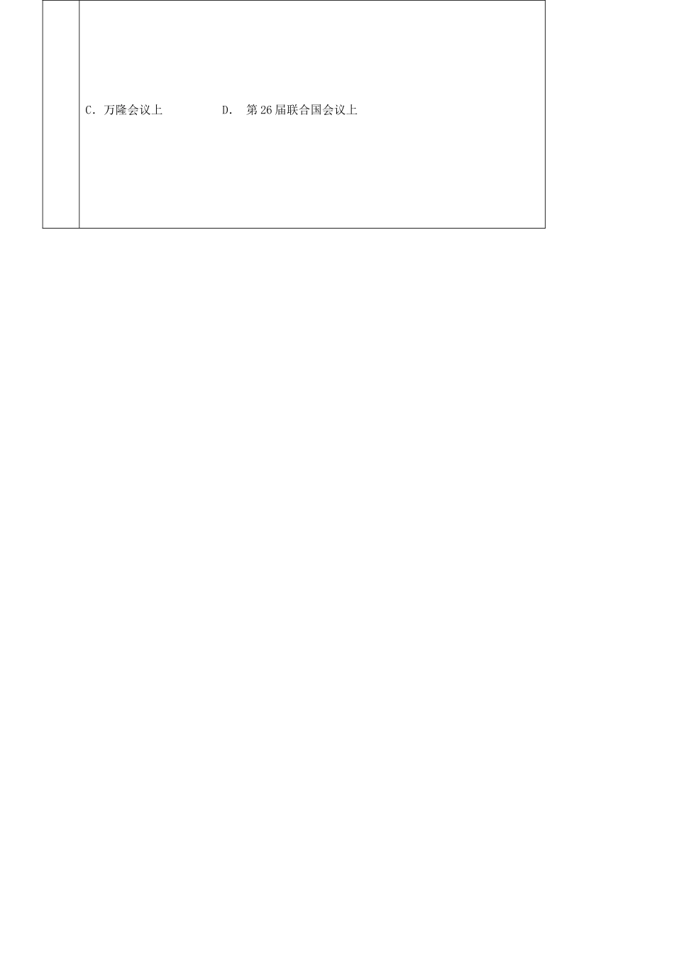 江苏省南京市谷里初级中学八年级历史下册 第15课《独立自主的和平外交》学案 新人教版_第2页