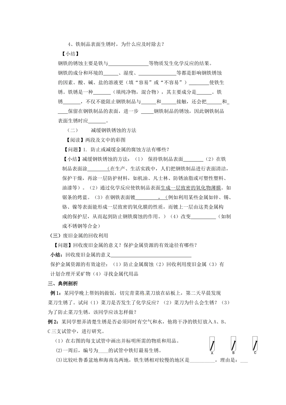 九年级化学 7.3《钢铁的锈蚀与防护》学案（无答案） 鲁教版_第2页