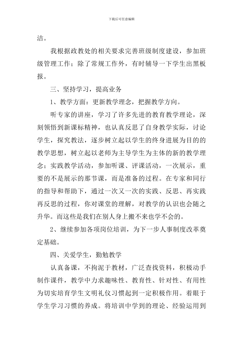 优秀教师实习报告_第2页
