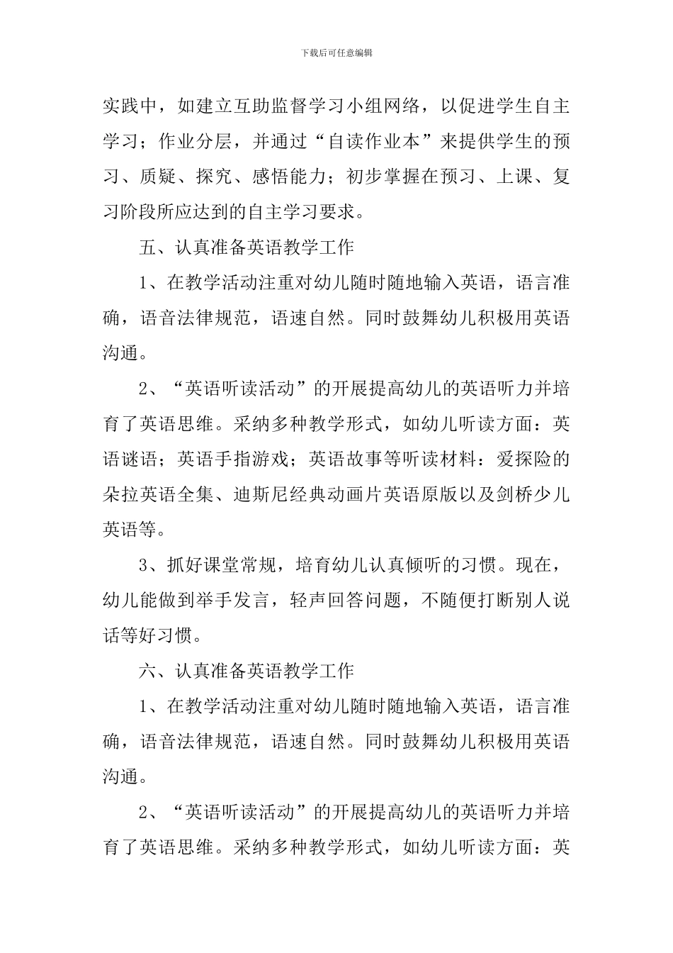 优秀教师实习报告_第3页