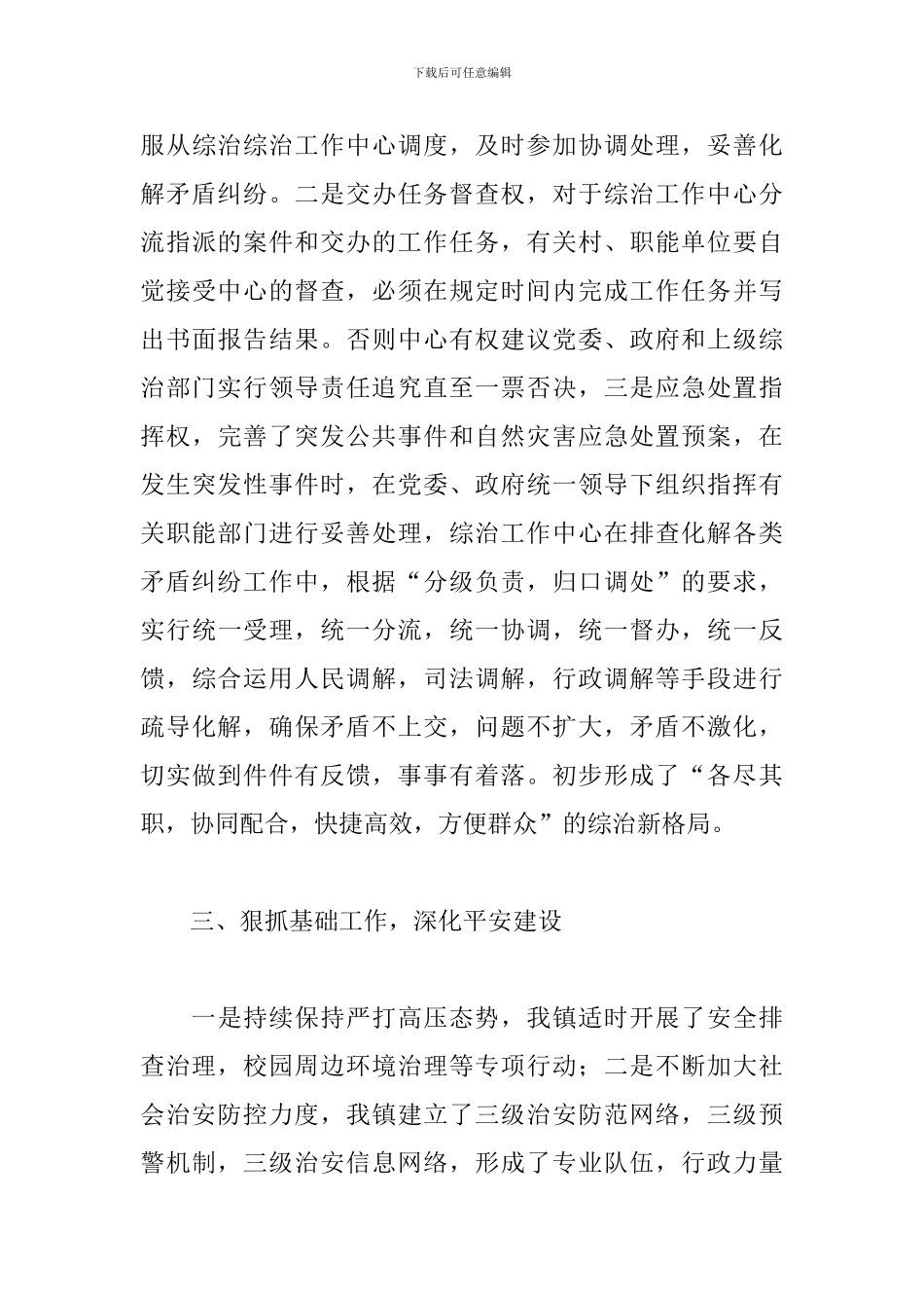 乡镇综治维稳工作总结精选范文5篇_第3页