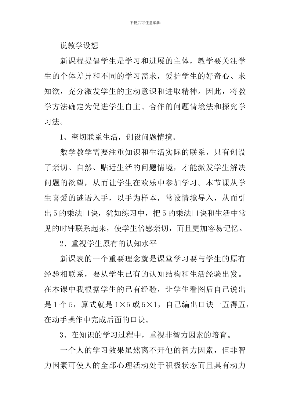 五的乘法口诀说课稿范文_第2页