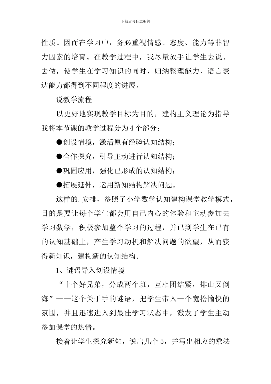 五的乘法口诀说课稿范文_第3页