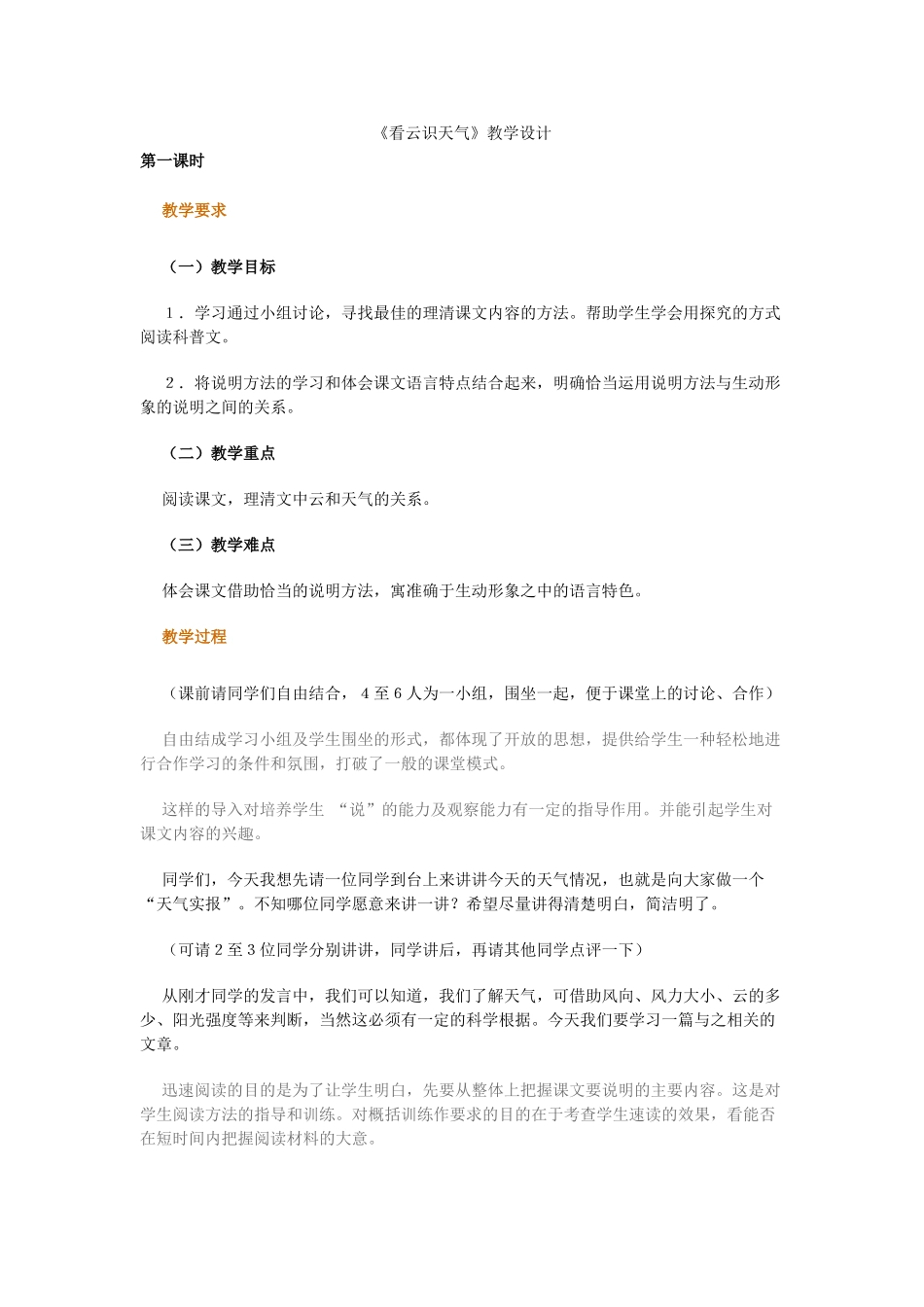七年级语文上册 《看云识天气》名师教学设计 人教新课标版教材_第1页