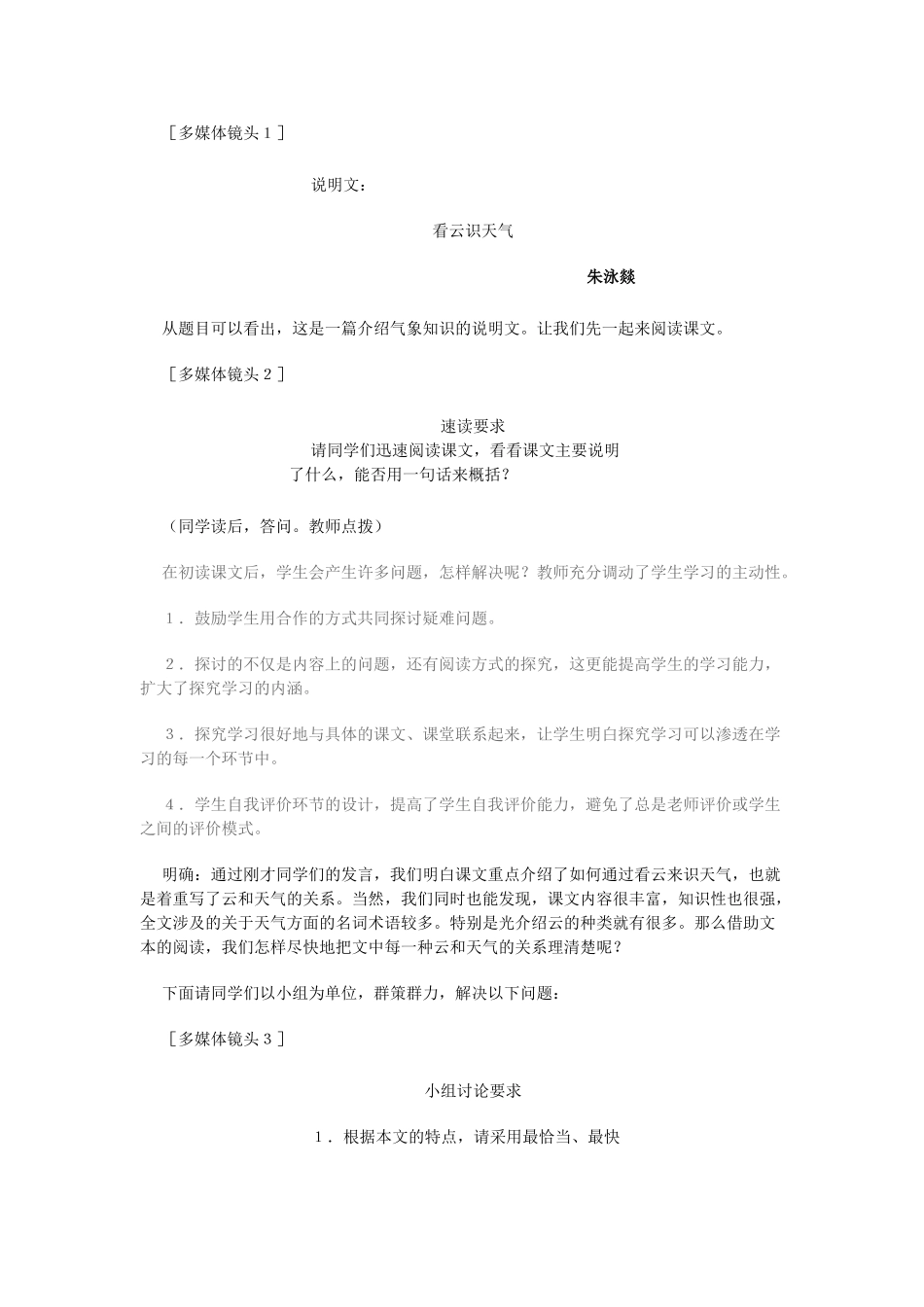 七年级语文上册 《看云识天气》名师教学设计 人教新课标版教材_第2页