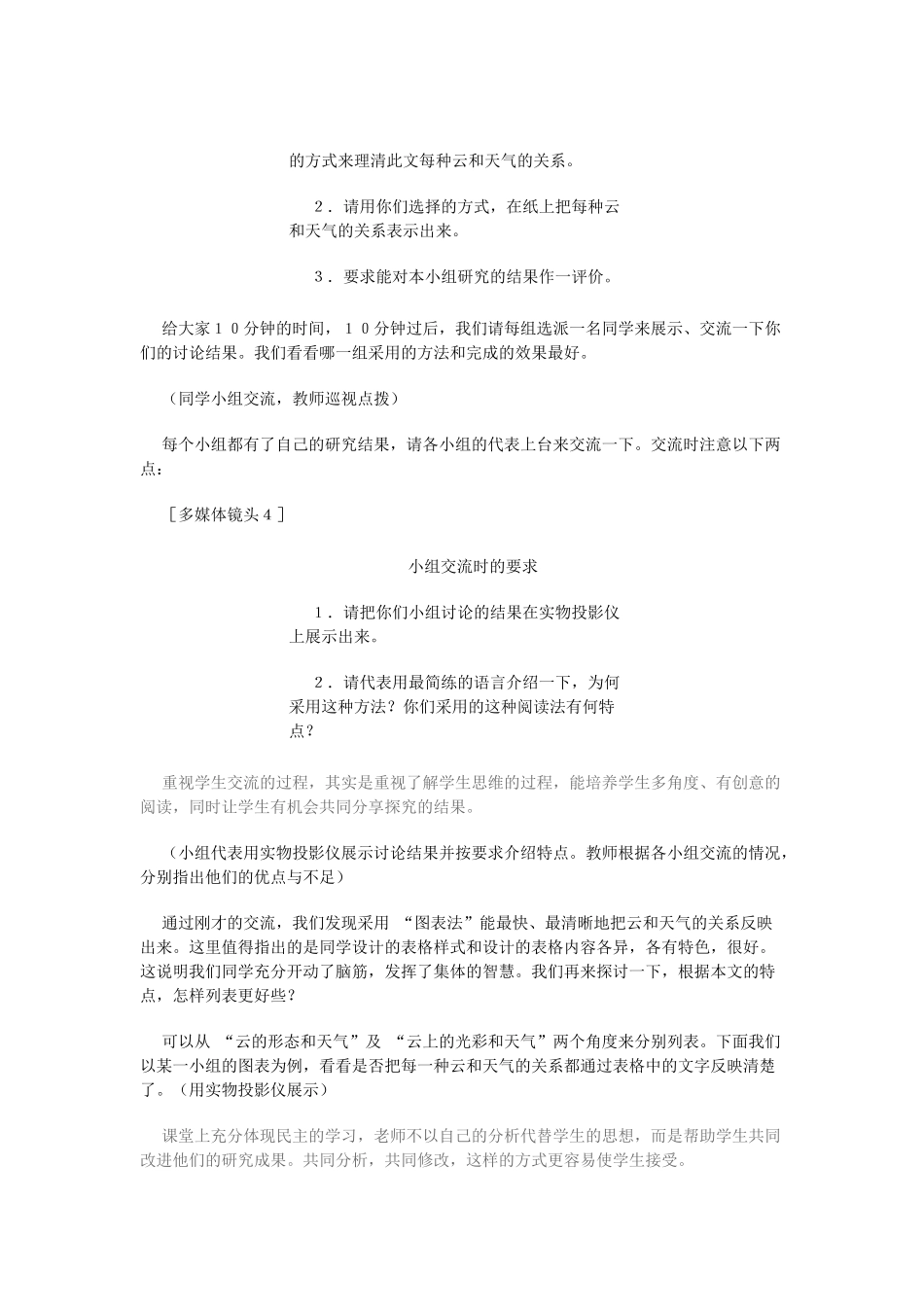 七年级语文上册 《看云识天气》名师教学设计 人教新课标版教材_第3页
