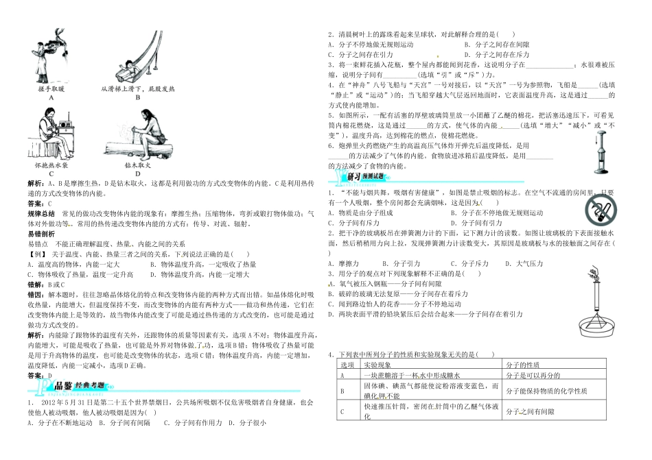 中考物理 第27讲 分子热运动 内能复习学案-人教版初中九年级全册物理学案_第2页