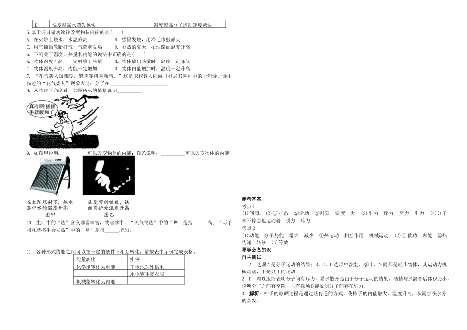 中考物理 第27讲 分子热运动 内能复习学案-人教版初中九年级全册物理学案_第3页