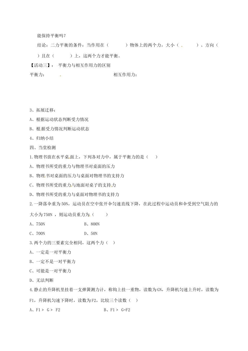 江苏省宜兴市八年级物理下册 9.1二力平衡学案（无答案）（新版）苏科版-（新版）苏科版初中八年级下册物理学案_第2页