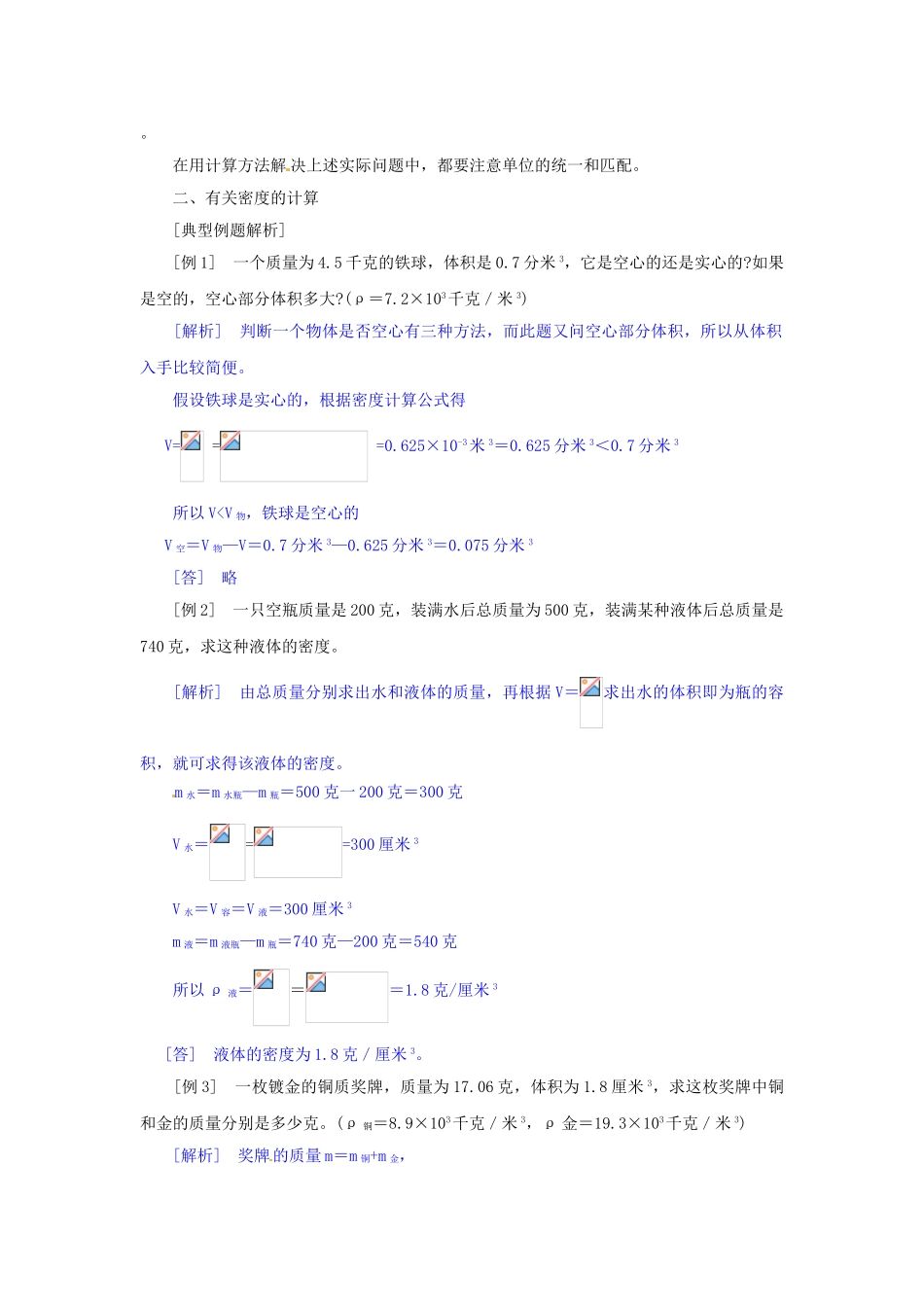 八年级科学上册 水的密度（二）学案 浙教版_第2页