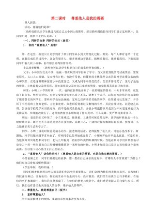 七年级政治下册 第一课 珍惜无价的自尊（第二课时）教学设计 新人教版教材