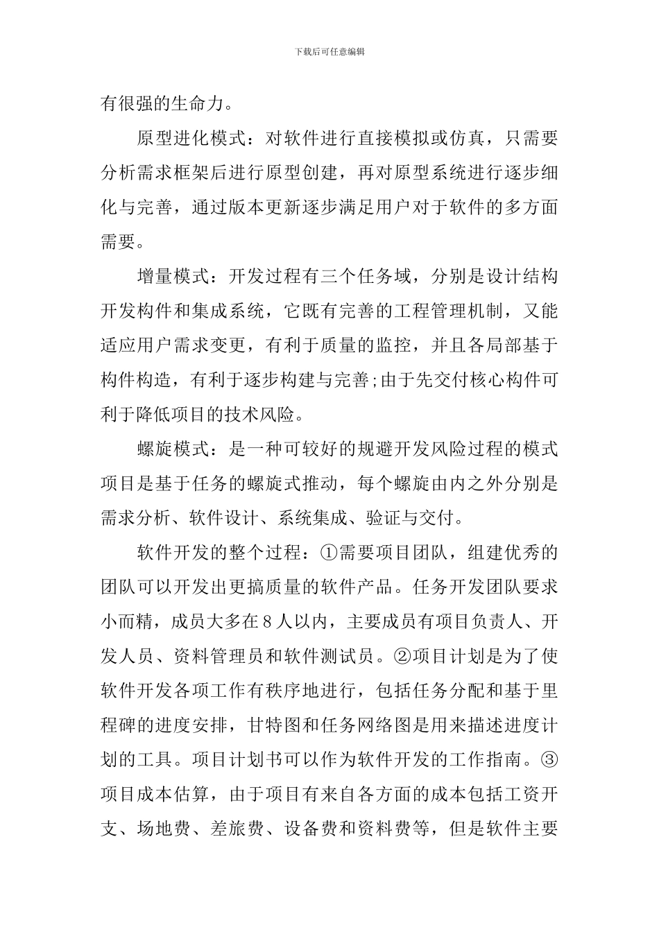 软件工程学习心得体会范文_第3页