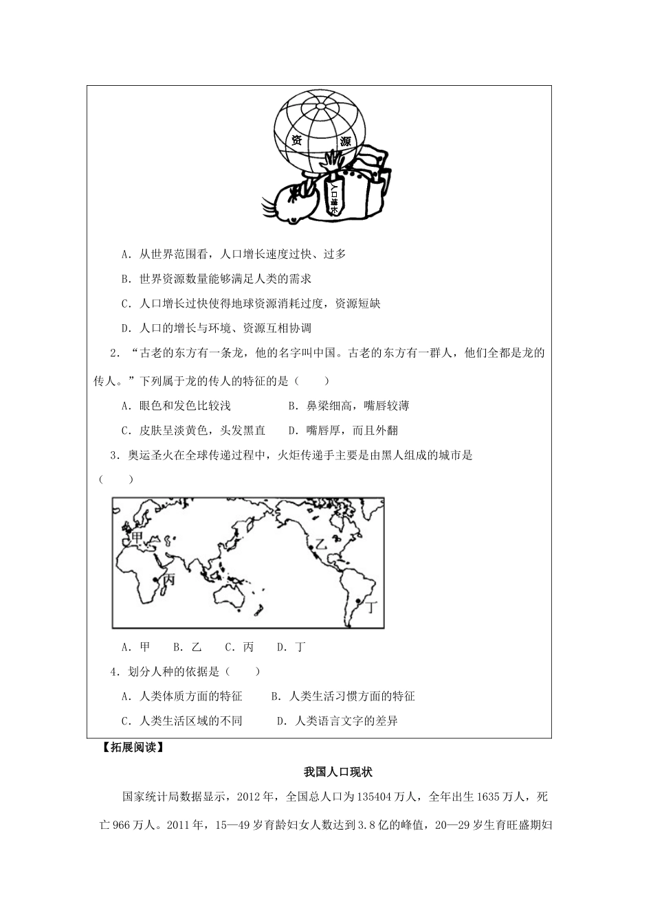 七年级地理上册 5.1 人口与人种（第2课时）学案 晋教版-人教版初中七年级上册地理学案_第3页