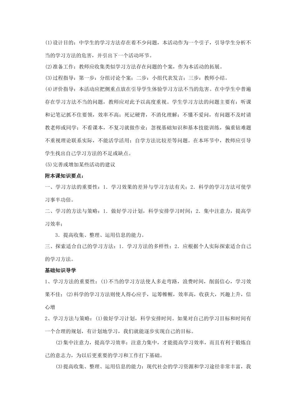 七年级政治上册 第四单元 学会学习4.2掌握科学学习方法 粤教版教材_第2页