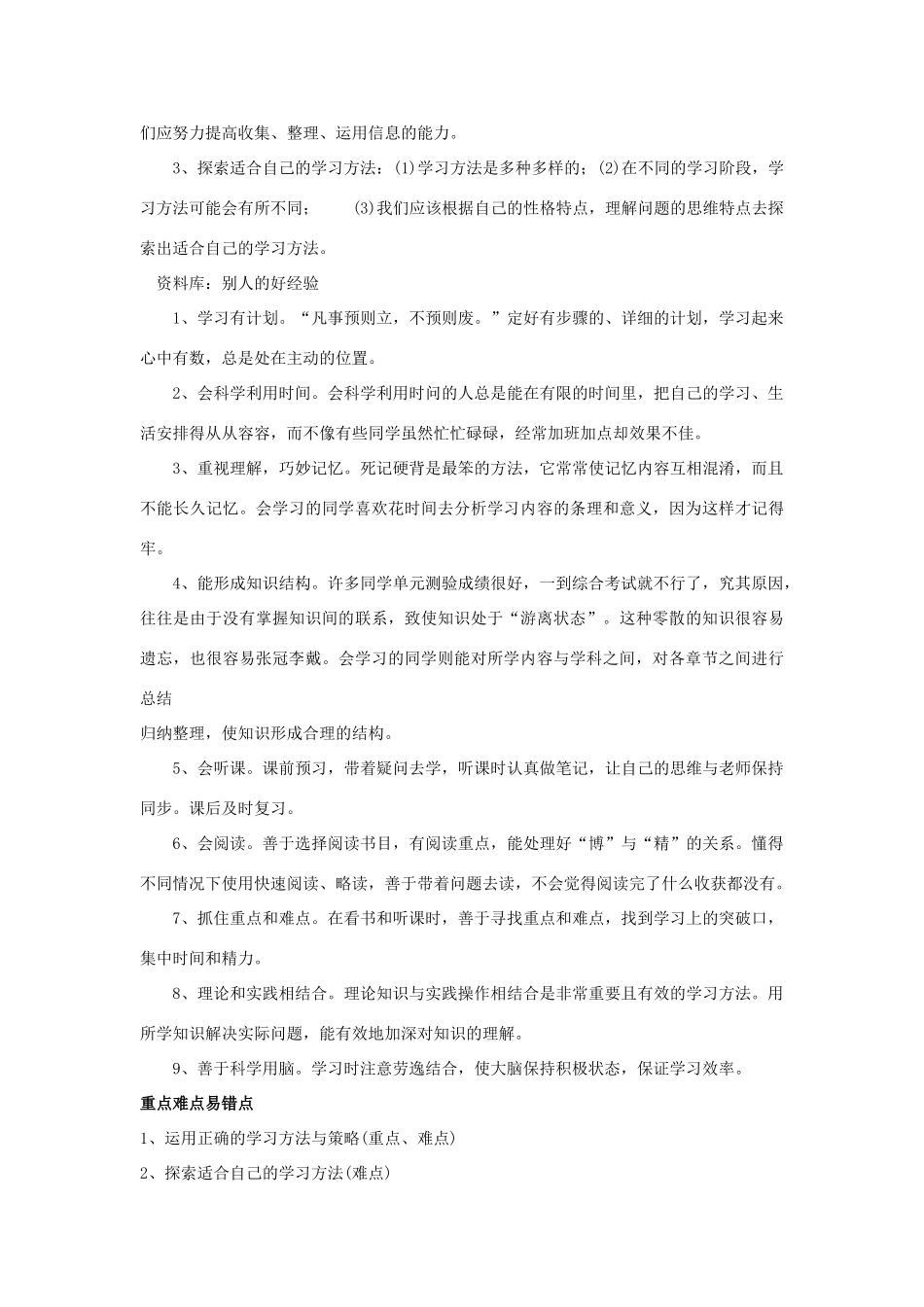 七年级政治上册 第四单元 学会学习4.2掌握科学学习方法 粤教版教材_第3页