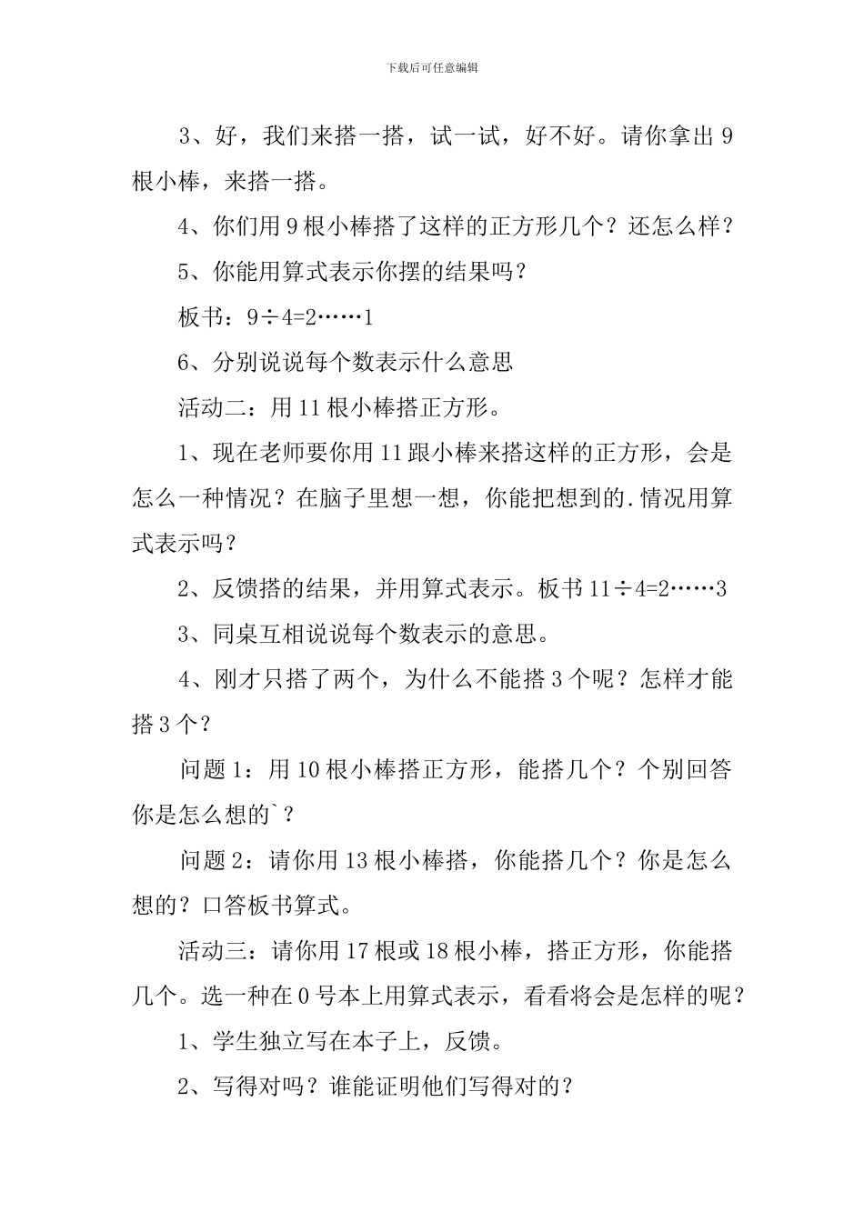 二年级数学《余数和除数的关系》教学设计_第2页